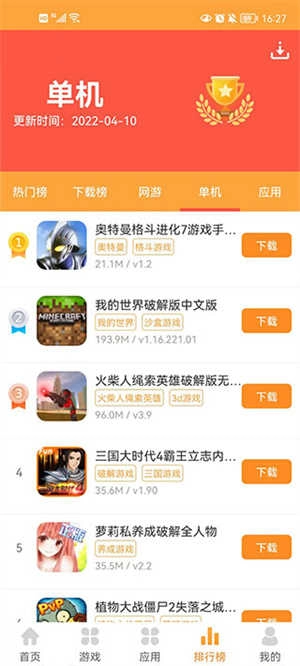 逗游盒手游免费版图3