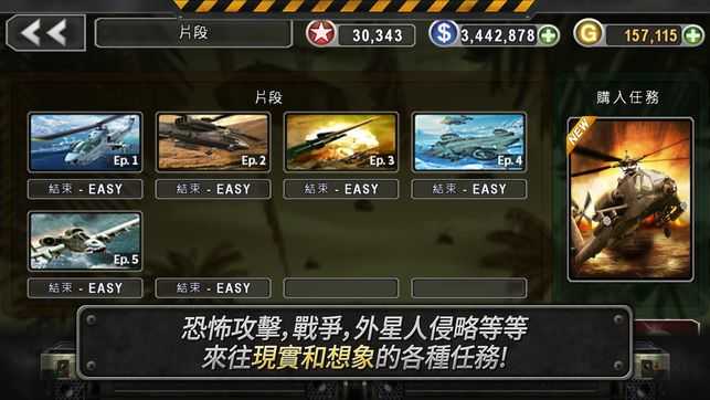 炮艇战3D直升机游戏安装包图4