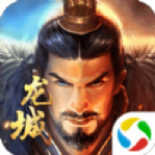 大军师之龙城手机免费版