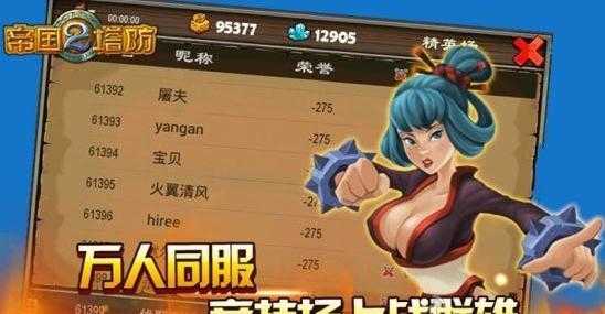 帝国塔防2(Empiredefense2)手机最新版图3