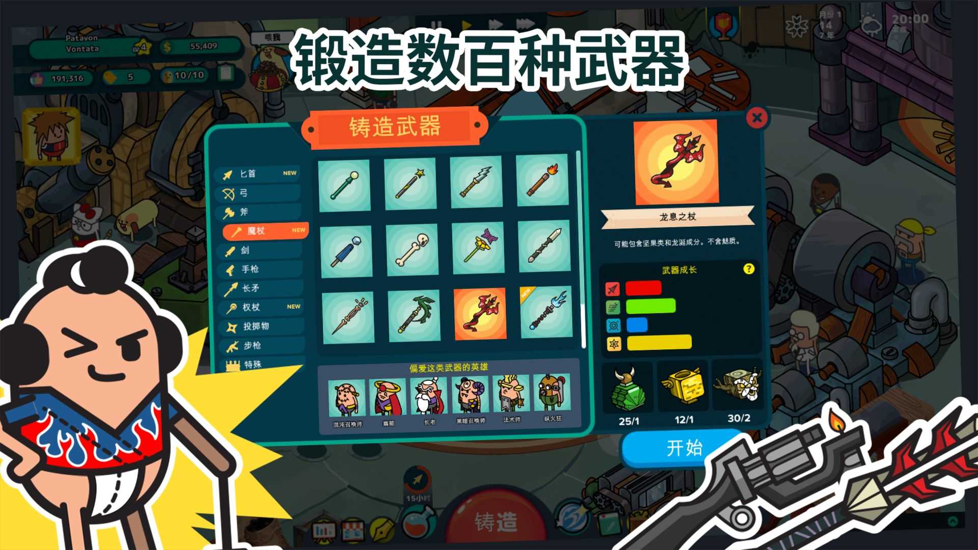 看土豆们的武器工坊直装版图3