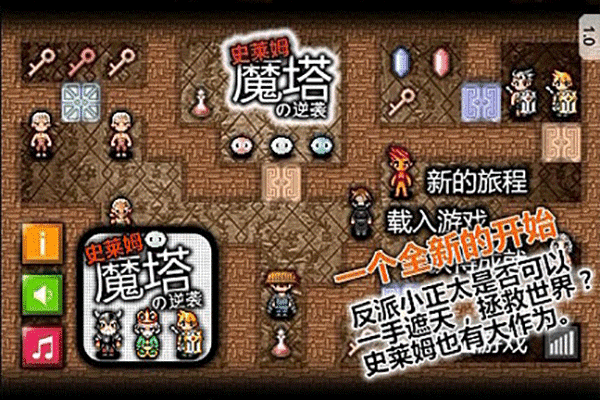魔塔史莱姆的逆袭游戏纯净最新版图3