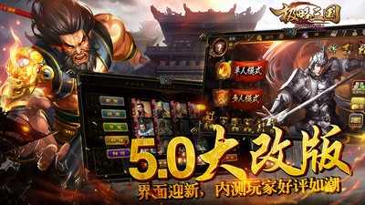 极略三国全神将手机版图4