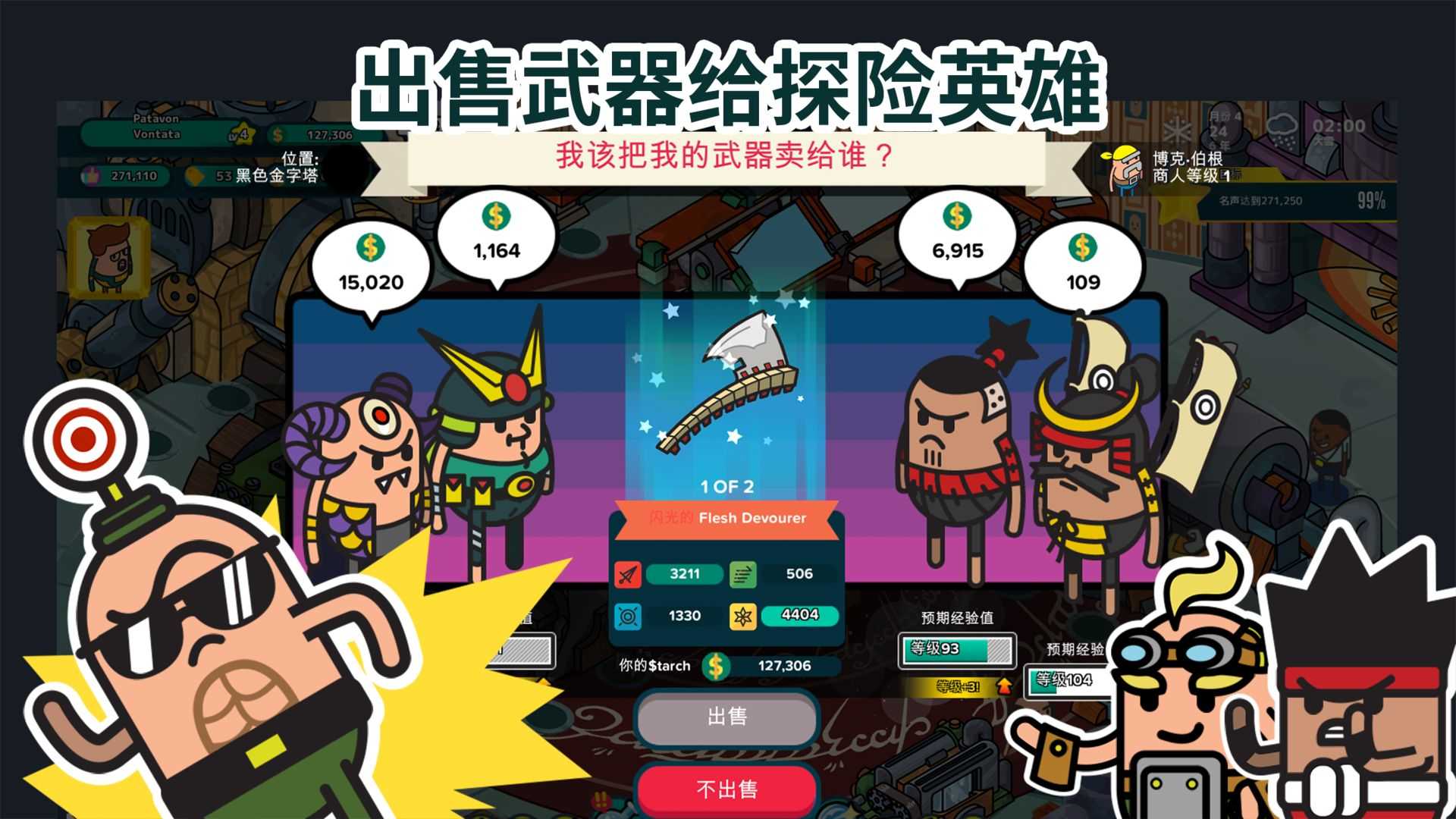 看土豆们的武器工坊直装版图4