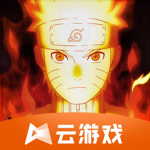 云火影忍者安卓官方版