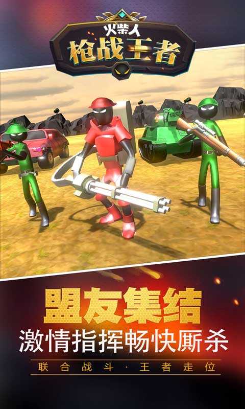 火柴人枪战王者手机正版图4
