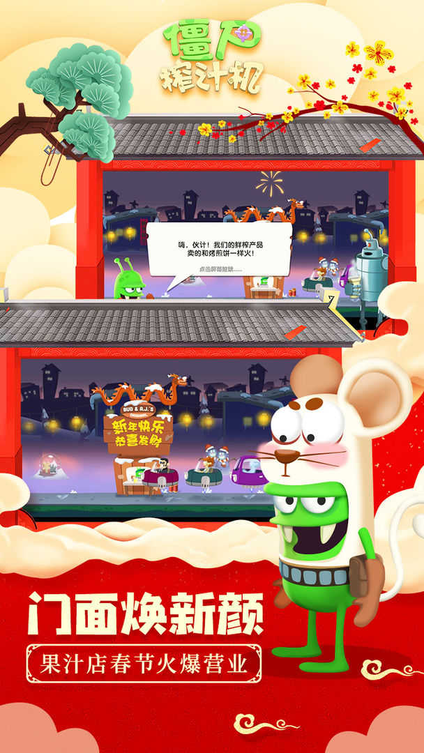 僵尸榨汁机2手机版图3