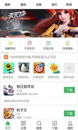 7k7k盒子安卓免费版图3