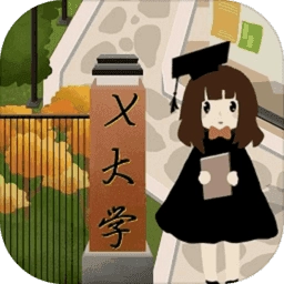 以校之名2安卓版