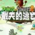 戴夫的逃亡游戏完整版