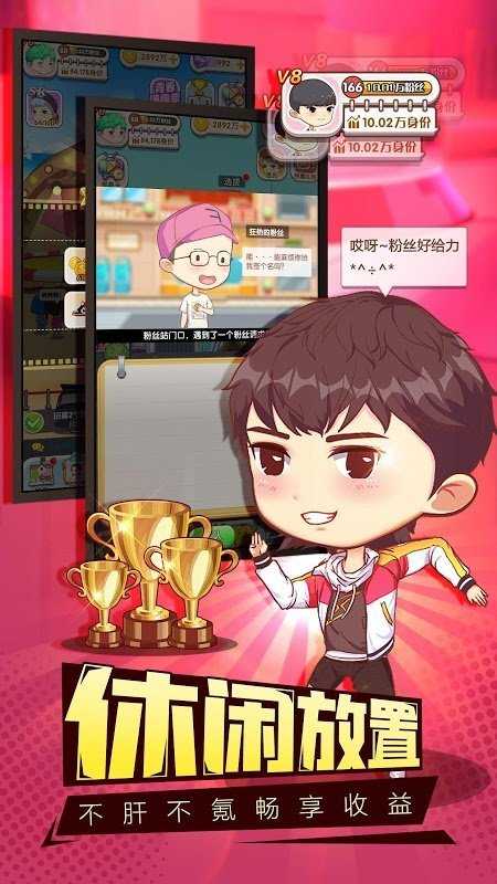 大咖要出道官方最新版图4