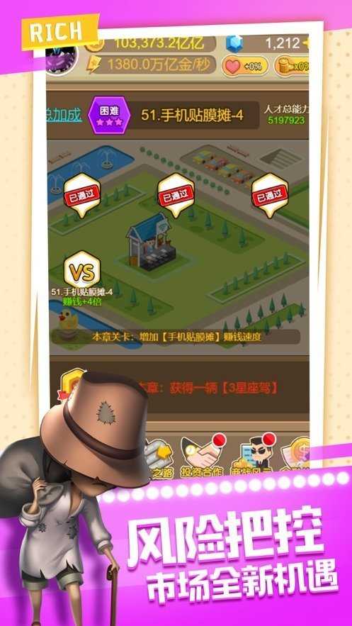 模拟首富红包版图2