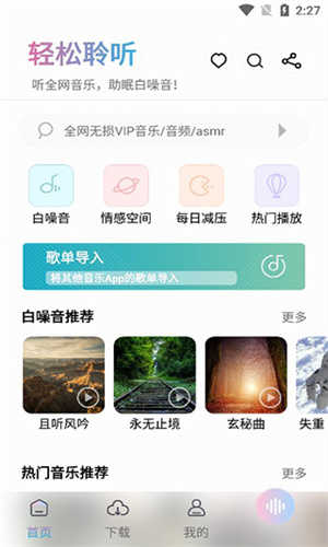 聆听音乐新版图2