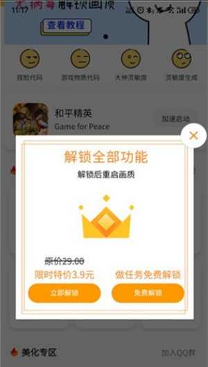 三角洲行动画质助手原版图3