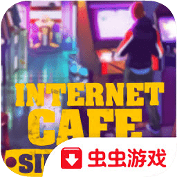 网吧老板模拟器2安卓官方版