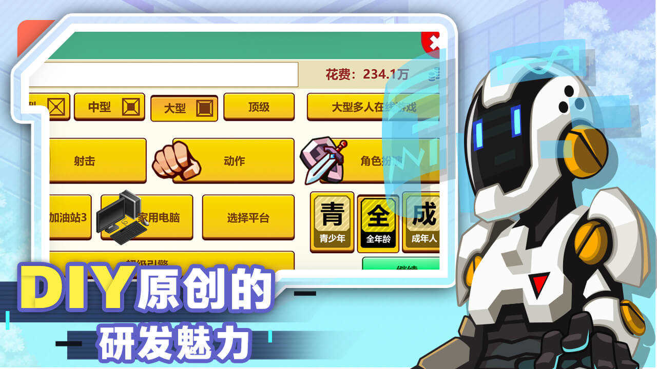 开发大亨游戏安装包图3