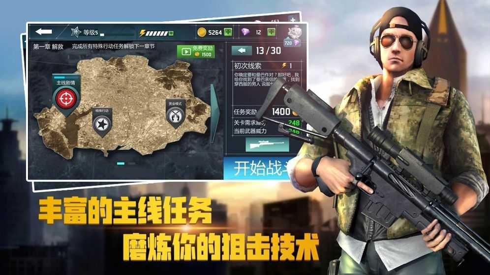 荣耀狙击2026手机版图4