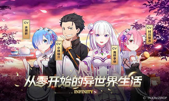 从零开始的异世界生活-INFINITY(Re)手游直装版图1