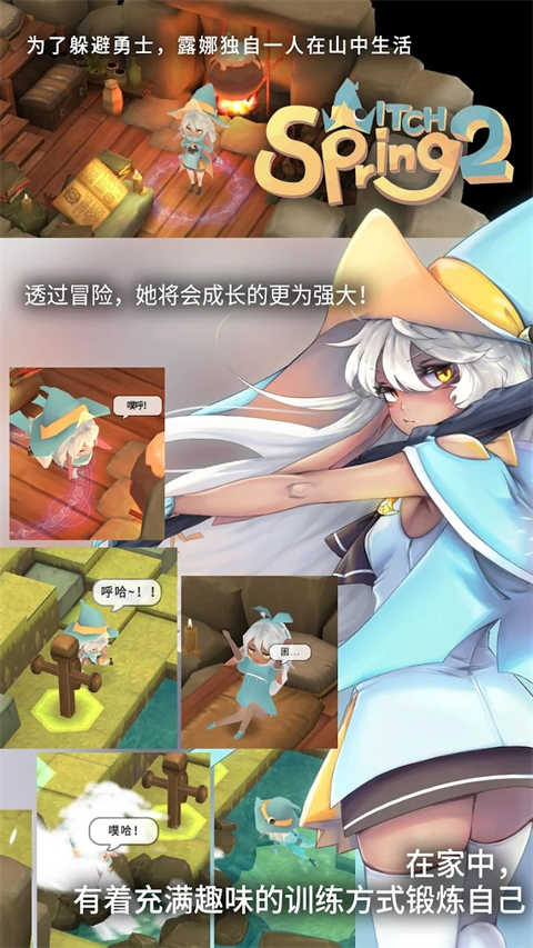 春巫2无广告版图2