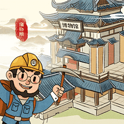 我的大中华博物馆手游免费版