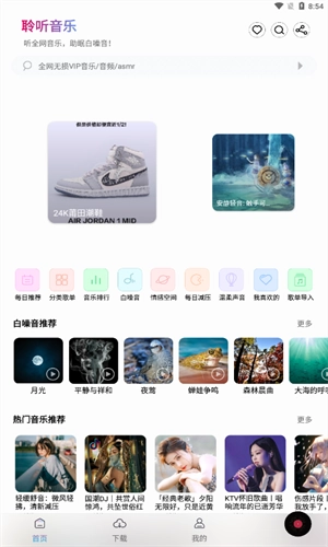 聆听音乐新版图4