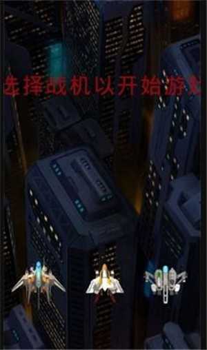 战机突袭红包版图2