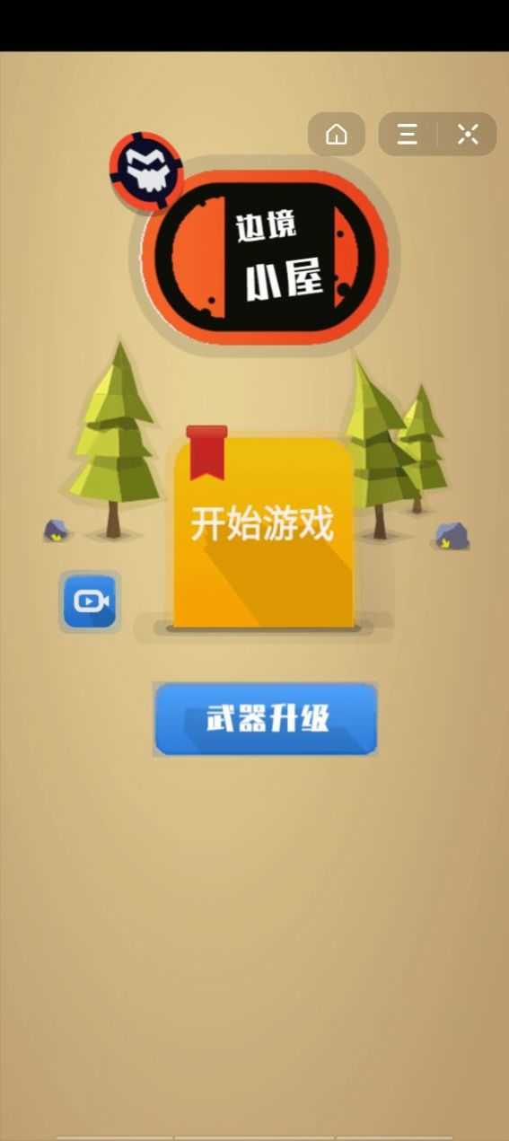 边境小屋(IdleFrontierTown)游戏绿色版图3