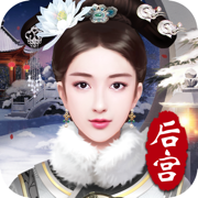 后宫攻略手游直装版