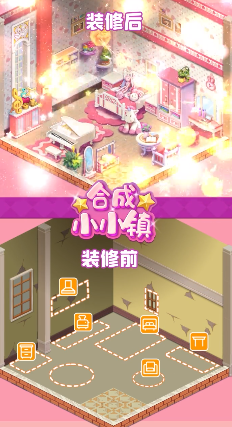 合成小小镇官方版图2