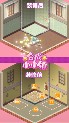 合成小小镇官方版图3