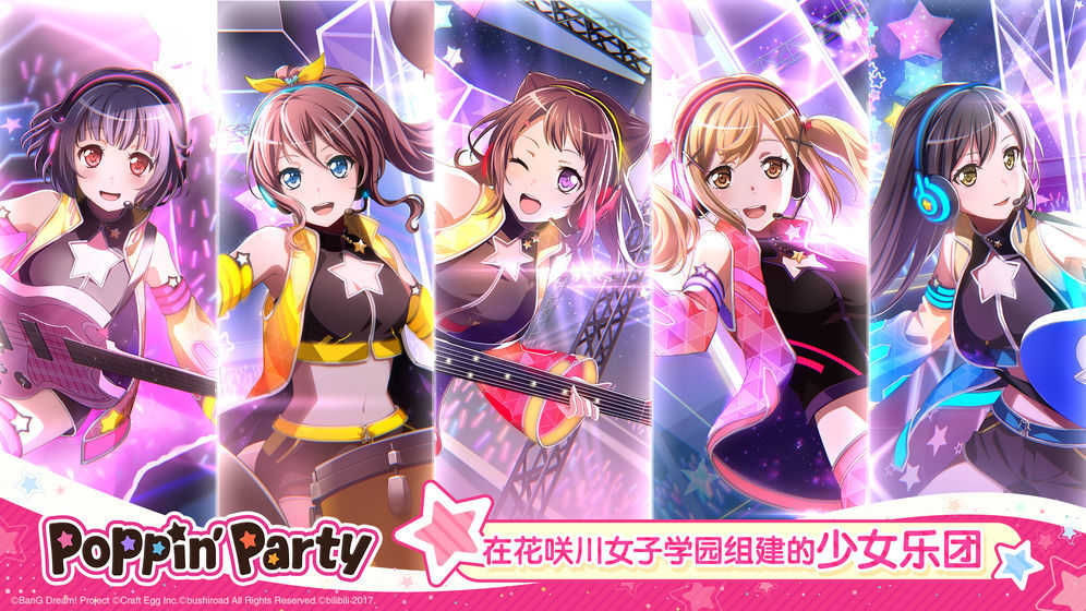 bangdream手机最新版图4