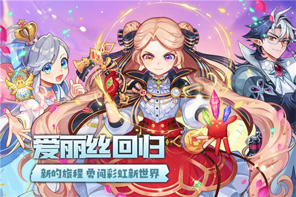 永恒岛之彩虹世界新版图2