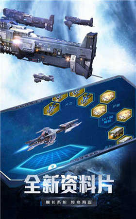 星际战舰正版图2