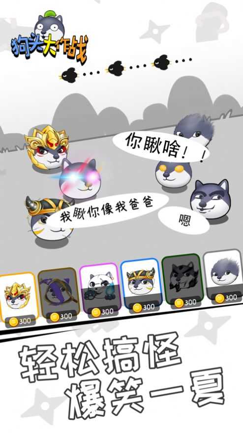 狗头大作战测试版图3
