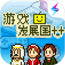 发展国游戏最新版