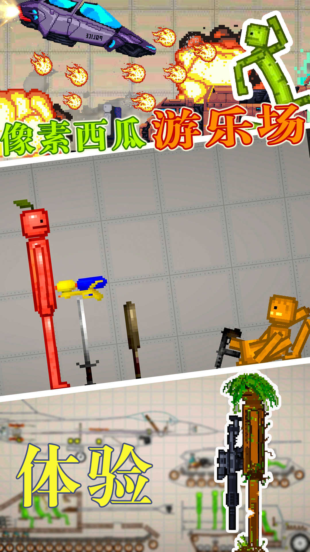 像素西瓜游乐场手游免费版图2