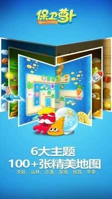 保卫萝卜mod菜单游戏官方版图4