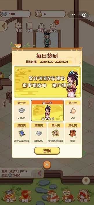 江湖店榜(CyberFightersPremium)通用版图3