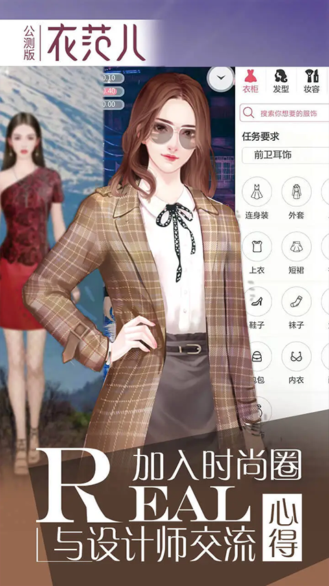 衣范儿最新版图3