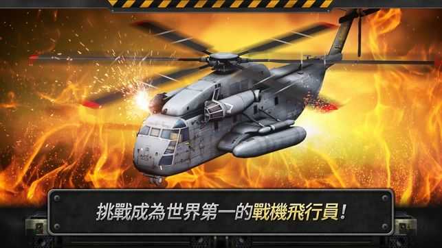 炮艇战3D直升机游戏安装包图2