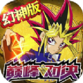 王决斗幻神版