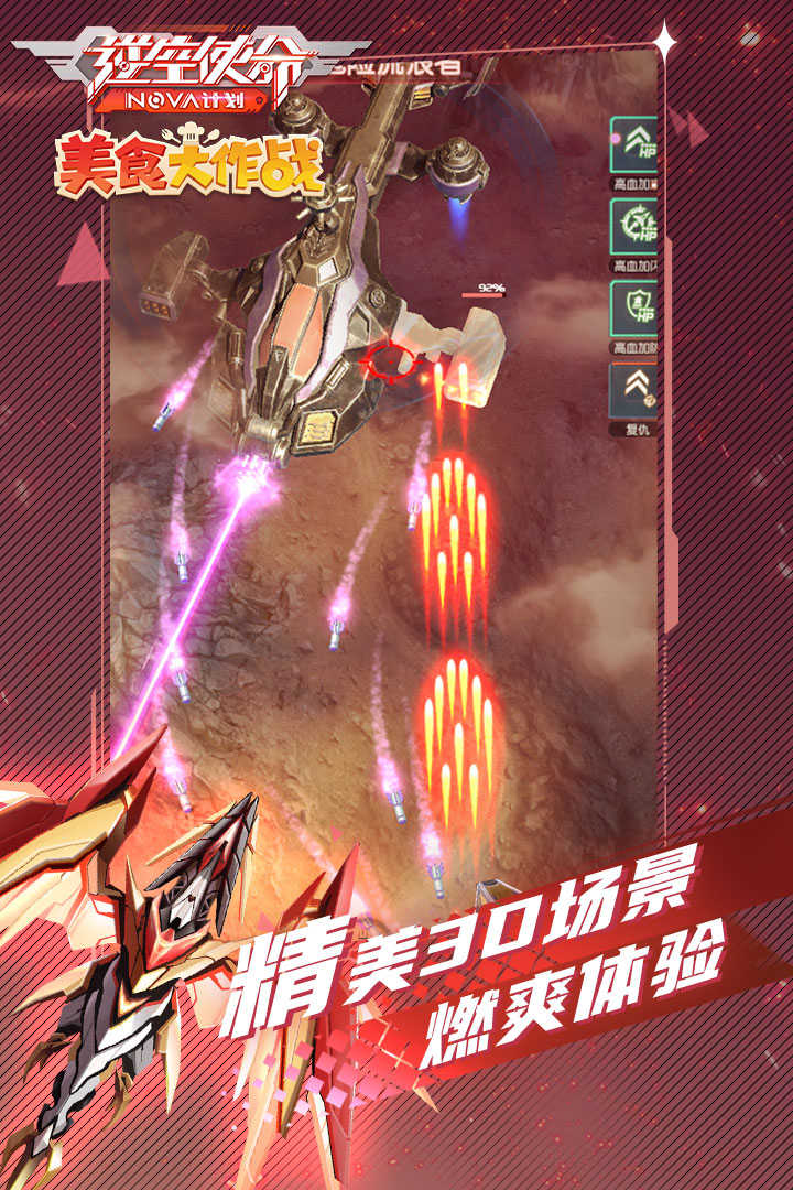 逆空使命游戏无广告版图2