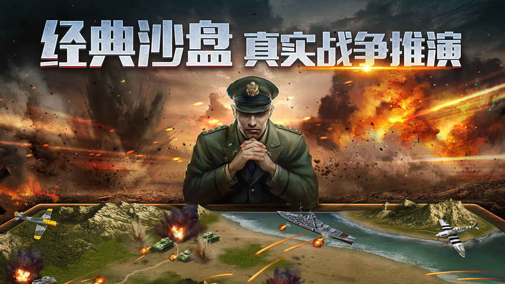 二战风云2官方最新版图3