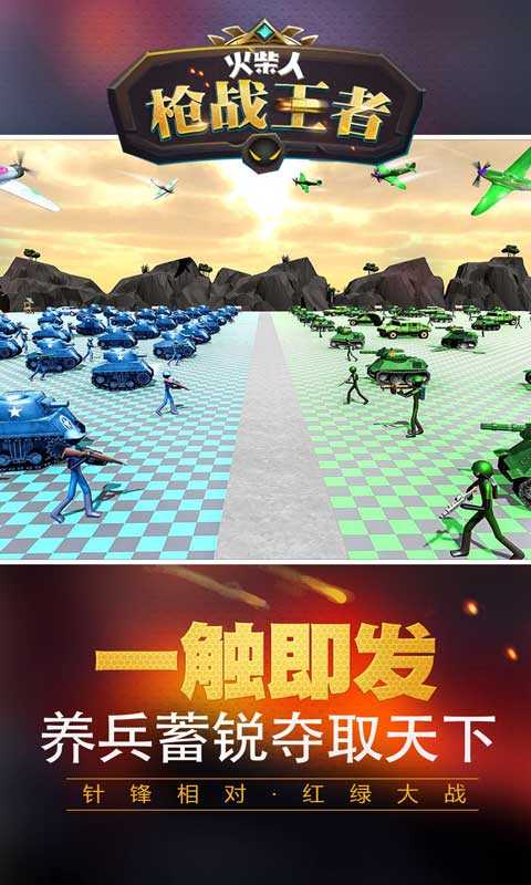 火柴人枪战王者手机正版图2