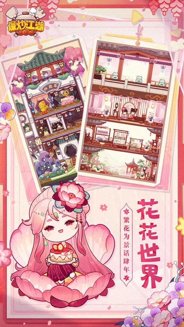 爆炒江湖无敌版图2