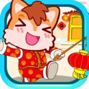 宝宝过新年免费原版