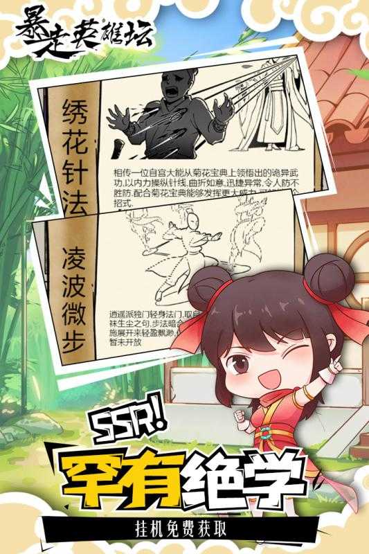 暴走英雄坛手游版图3