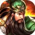 三国群雄传游戏官方版
