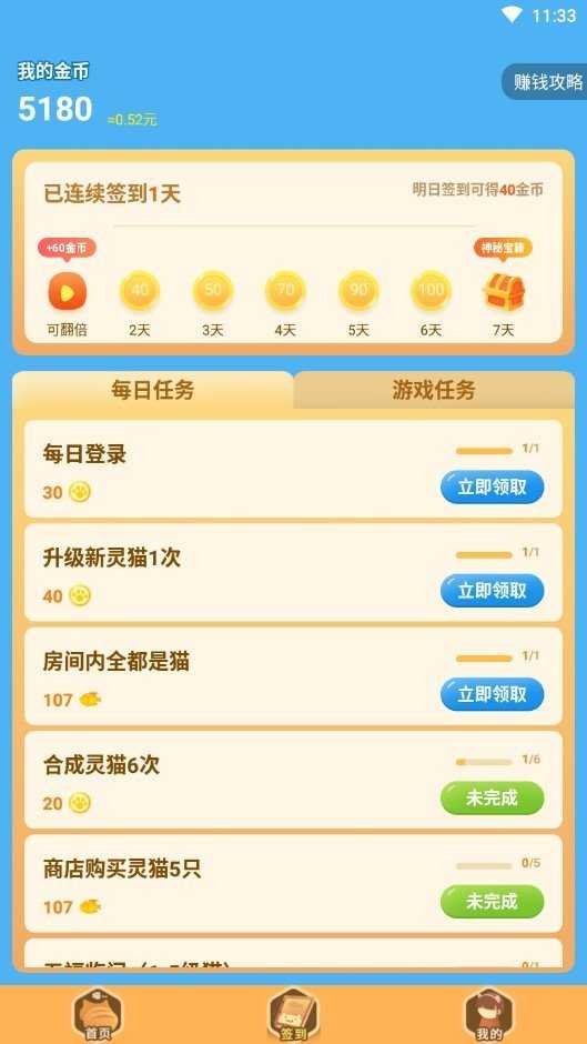 喵咪小屋(猫咪小屋)游戏绿色版图3