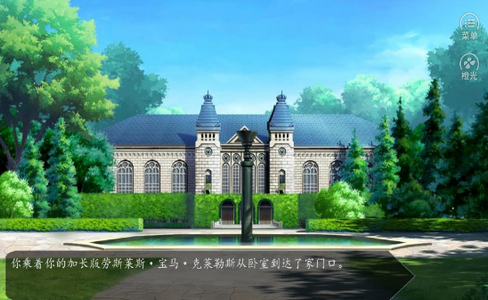 玛丽苏之旅正版图3